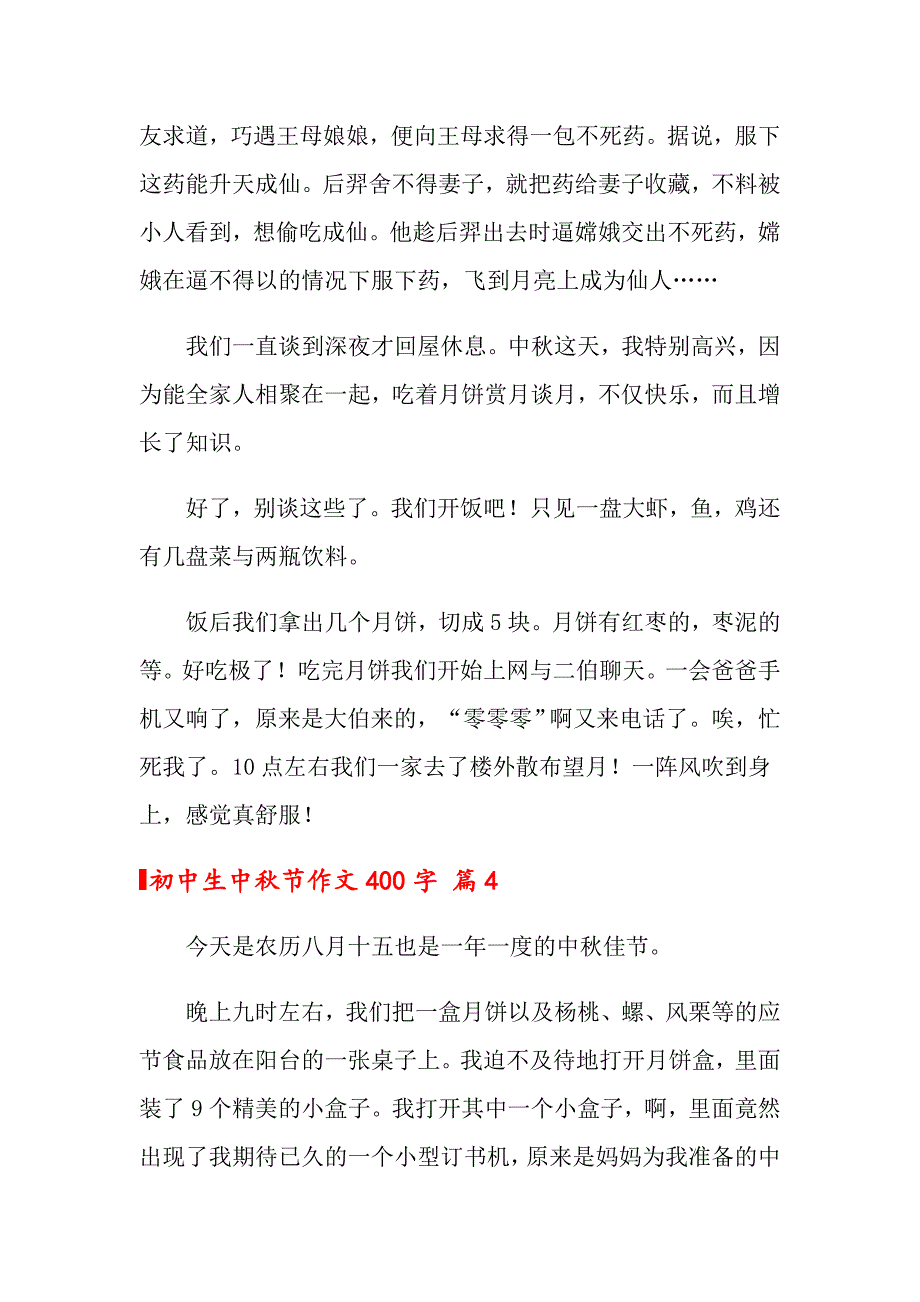 2022初中生中节作文400字合集八篇_第4页