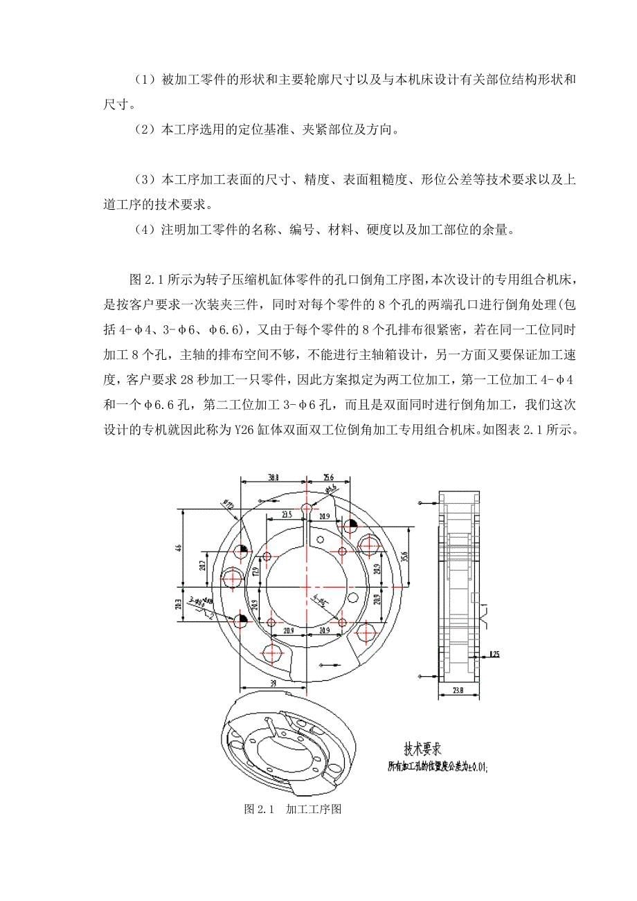 [考试]缸体4、6孔口倒角专机设计_第5页