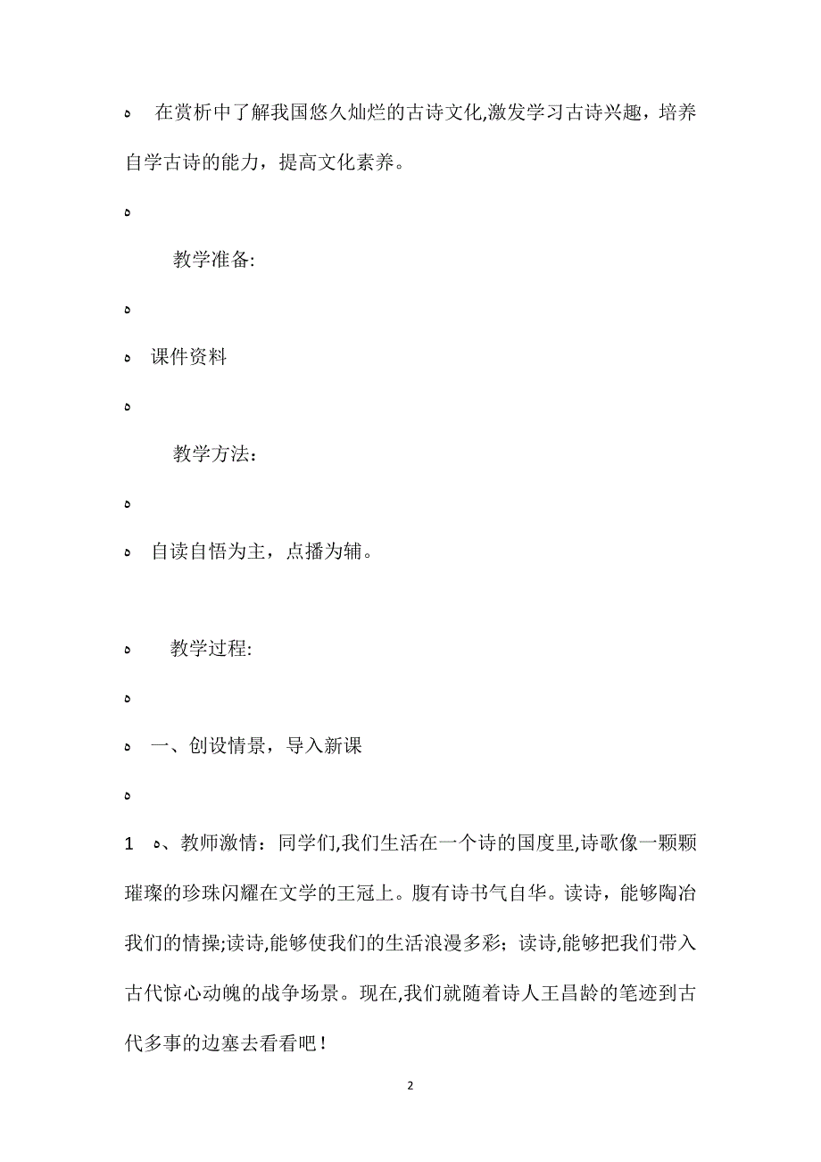 语文S版五年级下册出塞语文教案_第2页