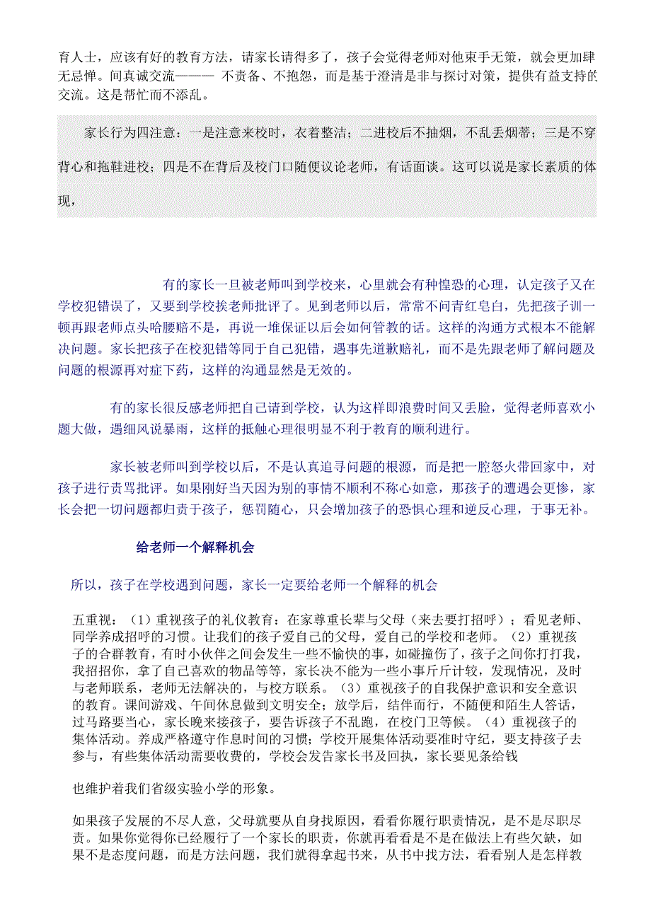 老师如何与家长沟通.doc_第2页