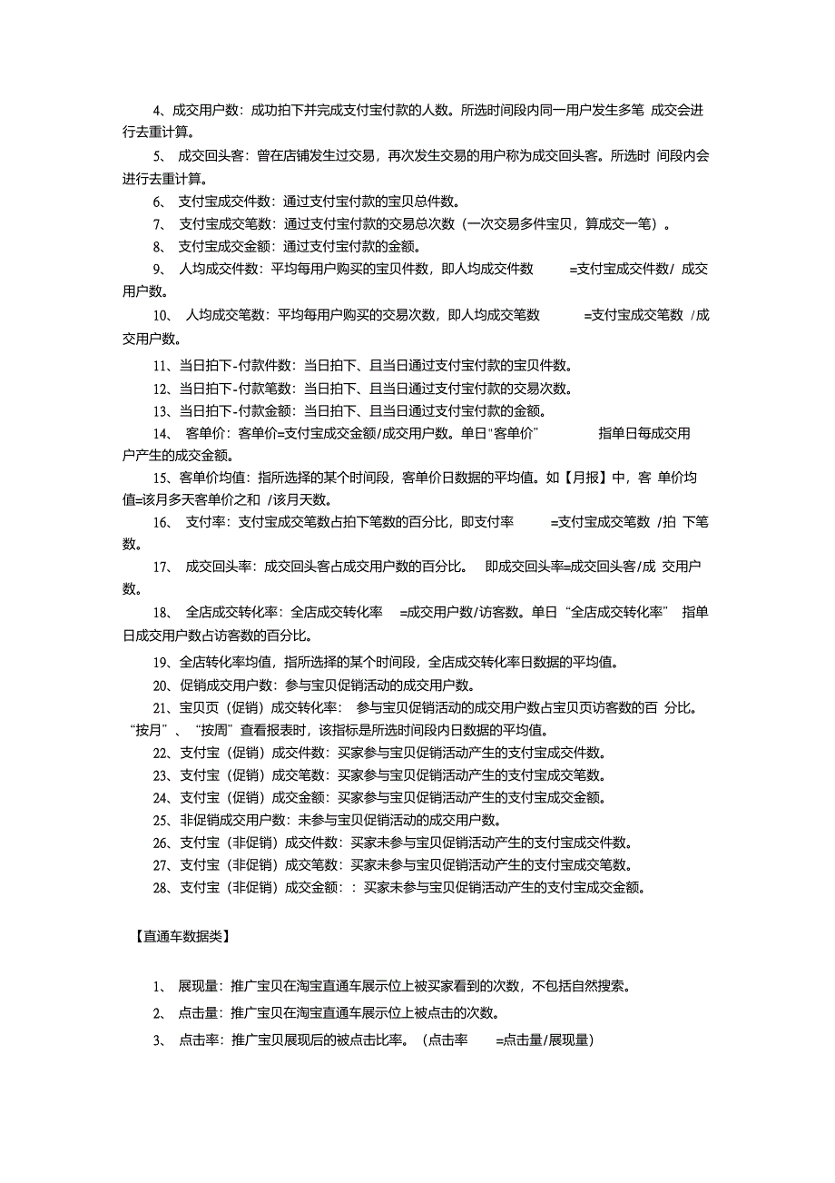 淘宝中你必须懂的基本名词_第2页