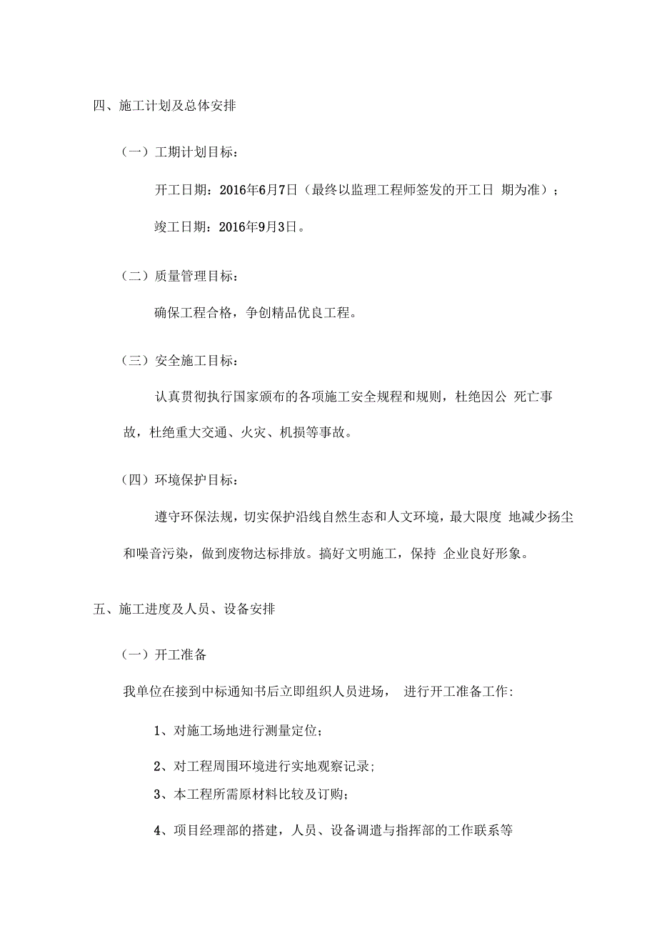 学校的运动场施工组织设计_第4页