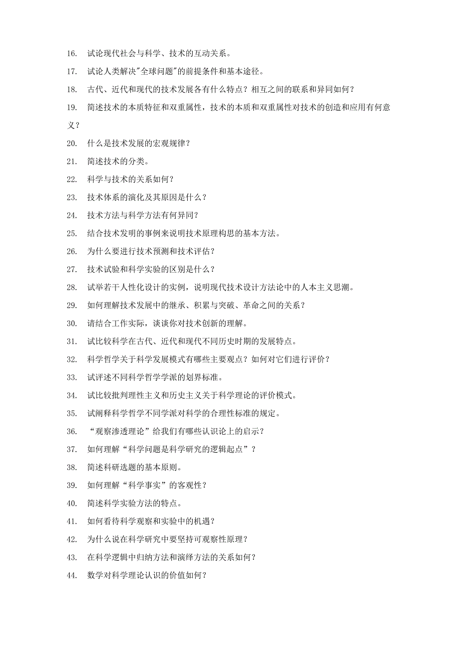 自然辩证法浙大试题_第3页