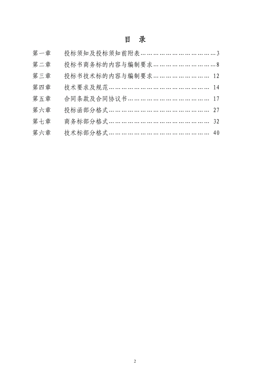 铝合金窗招标文件_第2页