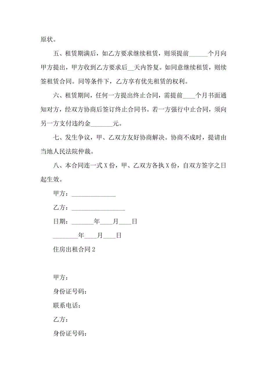 住房出租合同15篇_第2页