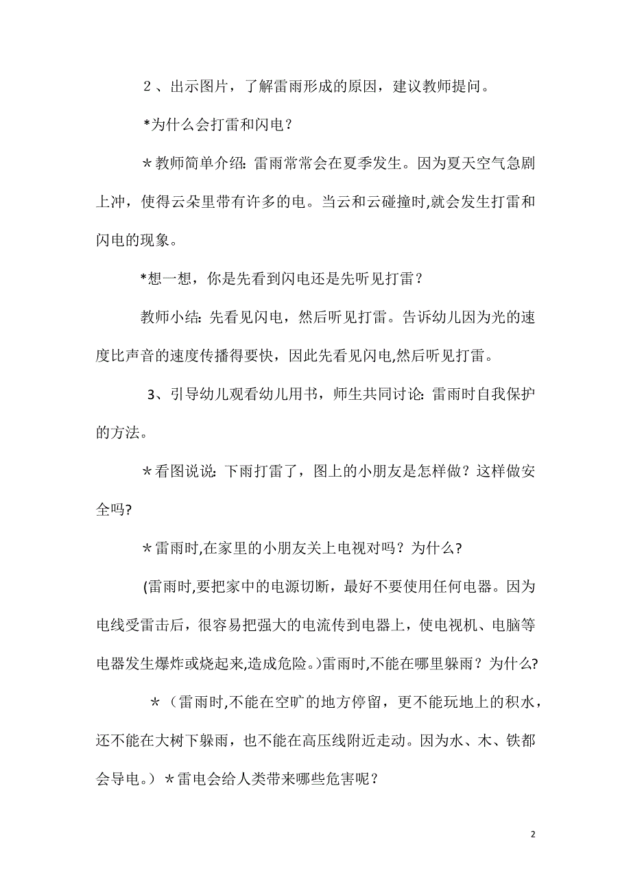 大班安全活动教案雷响时别出去教案_第2页