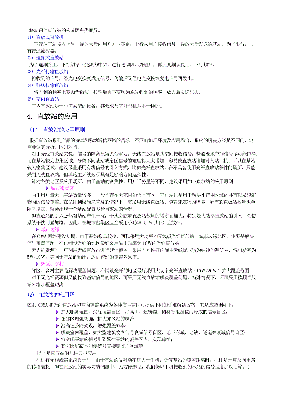 直放站基础知识及原理参考模板_第2页