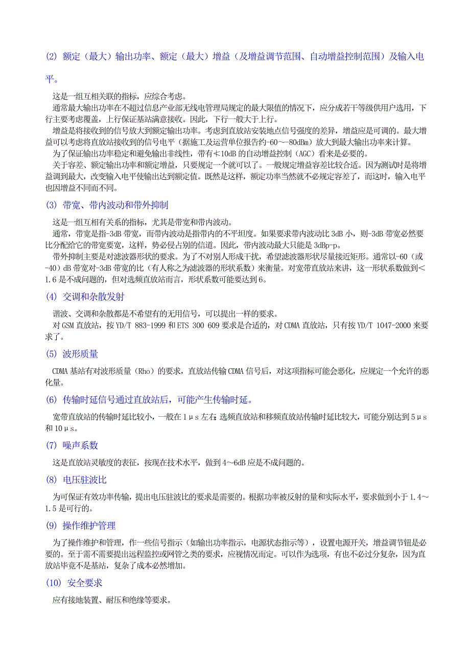 直放站基础知识及原理参考模板_第4页