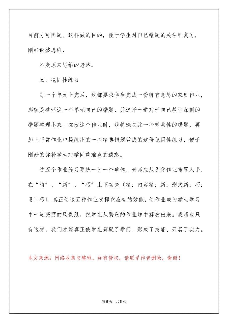 2023浅谈小学数学的课程练习范文.docx_第5页