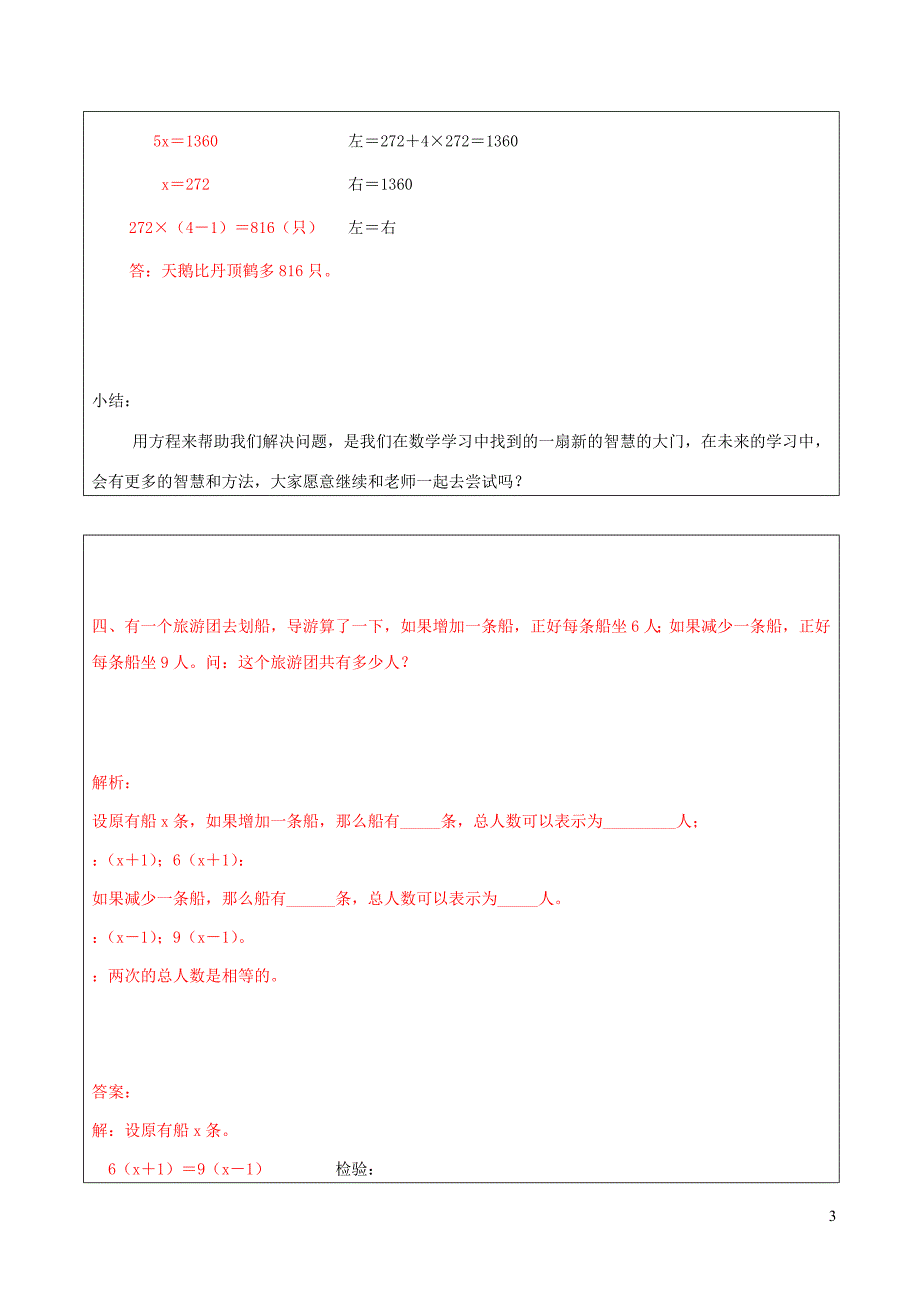 2023年五年级数学下册七用方程解决问题单元测试新人教版_第3页