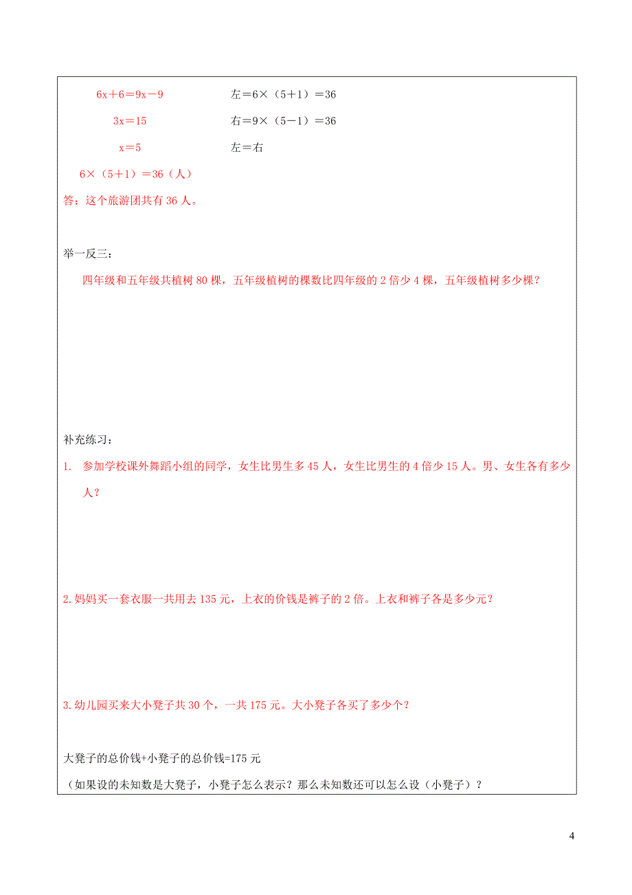 2023年五年级数学下册七用方程解决问题单元测试新人教版_第4页