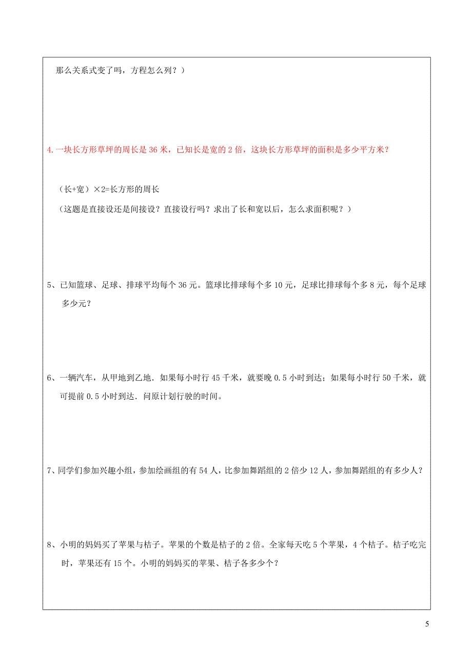 2023年五年级数学下册七用方程解决问题单元测试新人教版_第5页