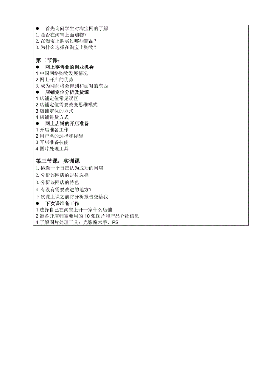 淘宝课程教案_第3页