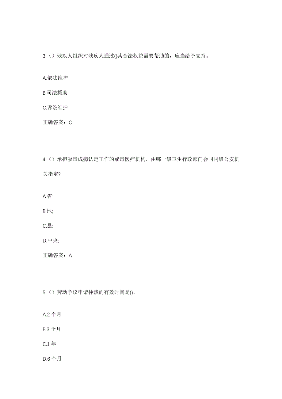 2023年四川省巴中市恩阳区尹家镇社区工作人员考试模拟题含答案_第2页