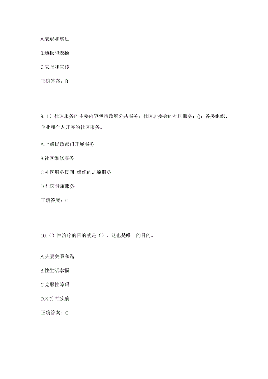 2023年四川省巴中市恩阳区尹家镇社区工作人员考试模拟题含答案_第4页