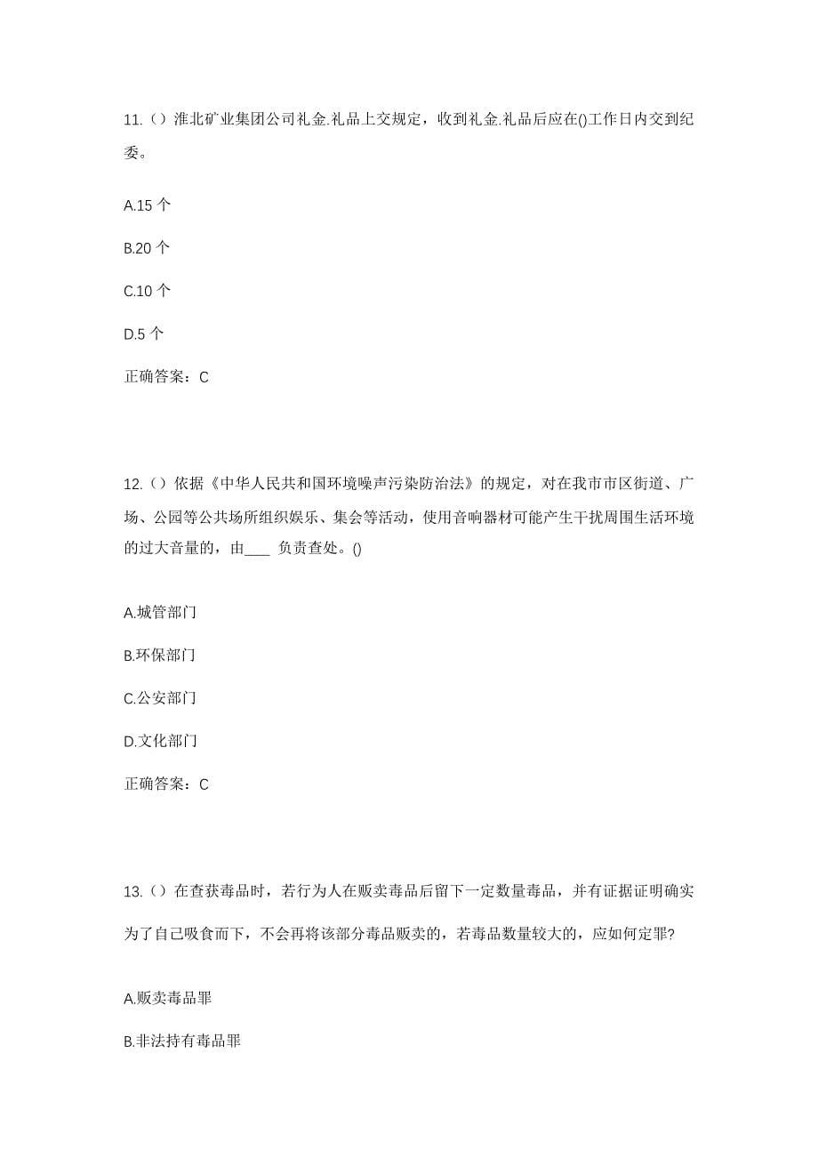 2023年四川省巴中市恩阳区尹家镇社区工作人员考试模拟题含答案_第5页