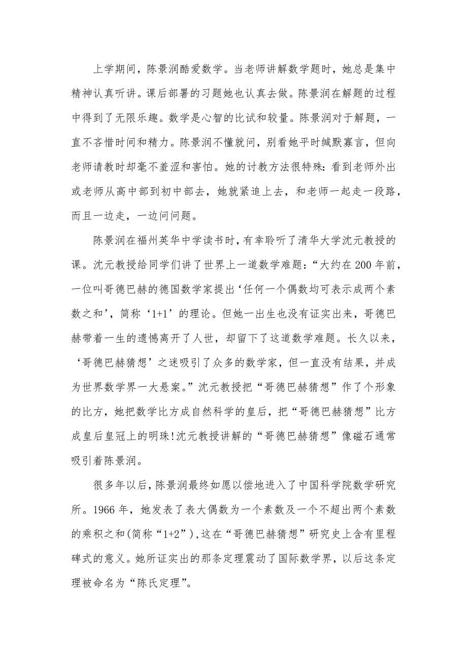 名人刻苦读书的小五篇_读书名言_第5页