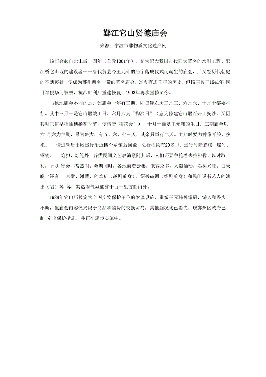 鄞江它山贤德庙会_第1页