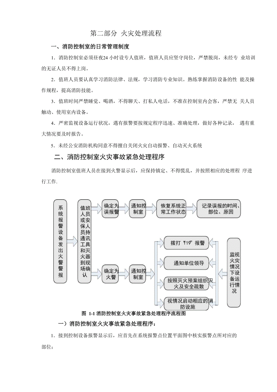 火灾处理流程及主机操作_第2页