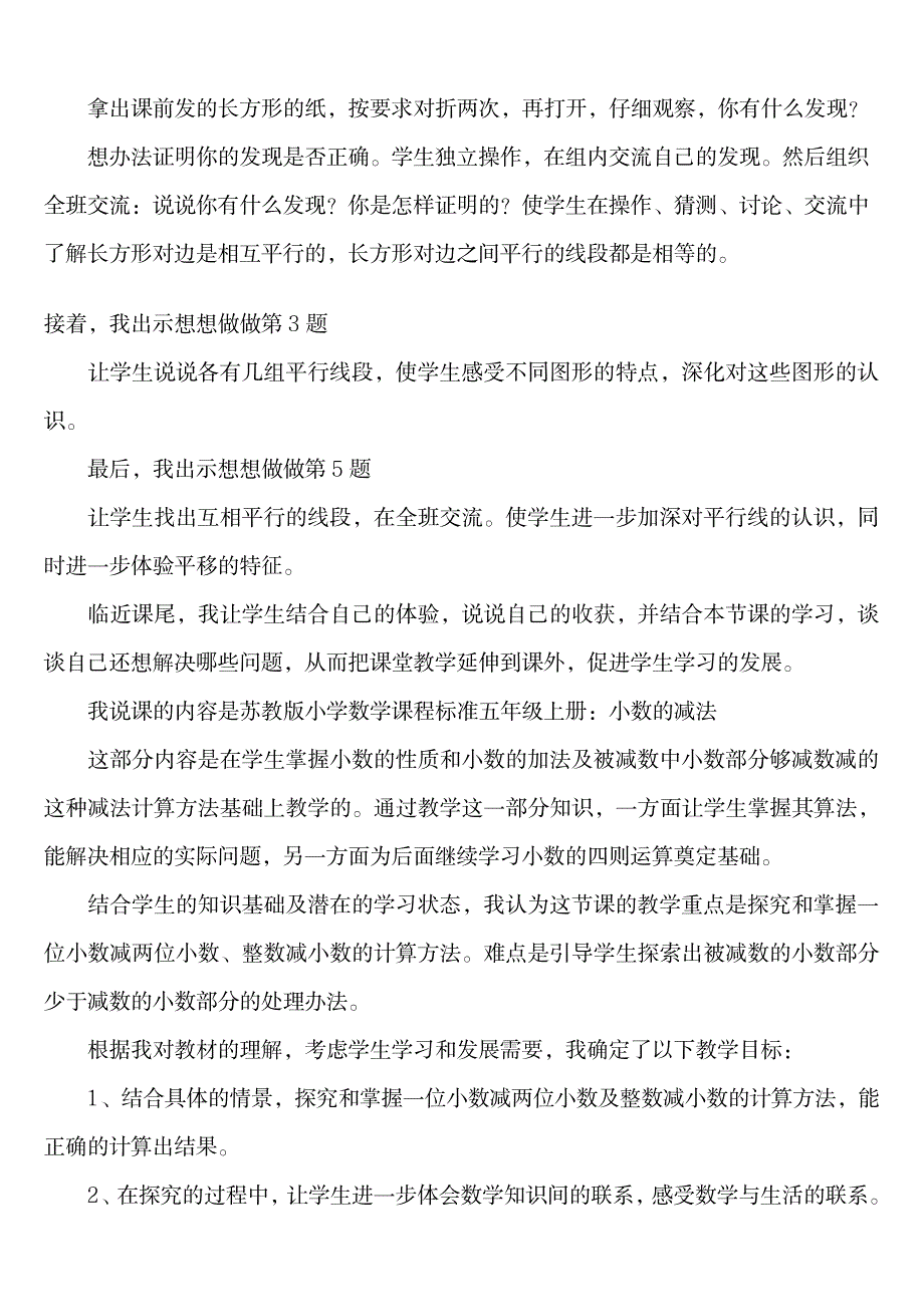 认识平行线说课稿_中学教育-初中教育_第3页