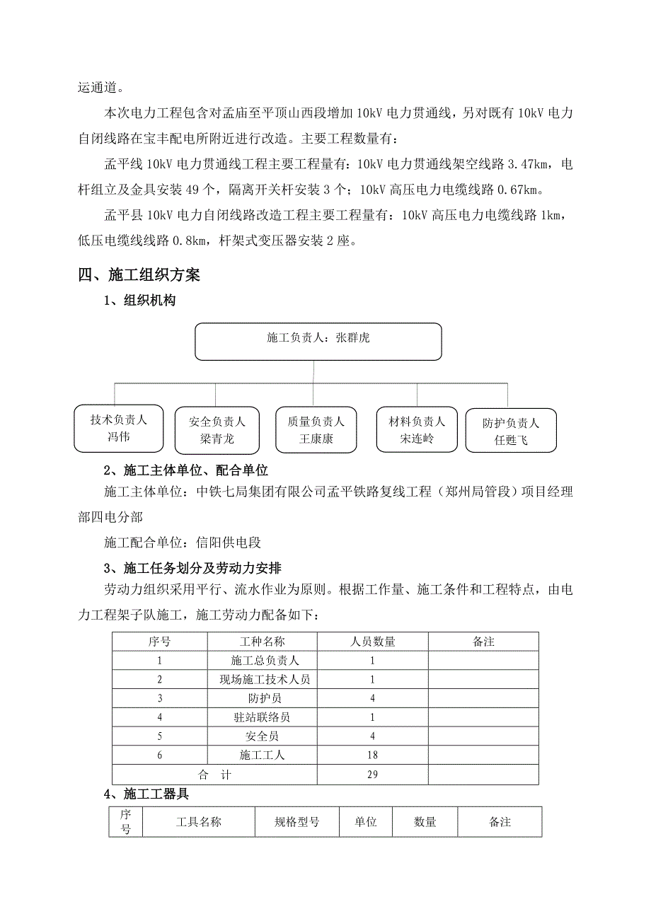 10kV电力贯通线施工方案课件_第3页