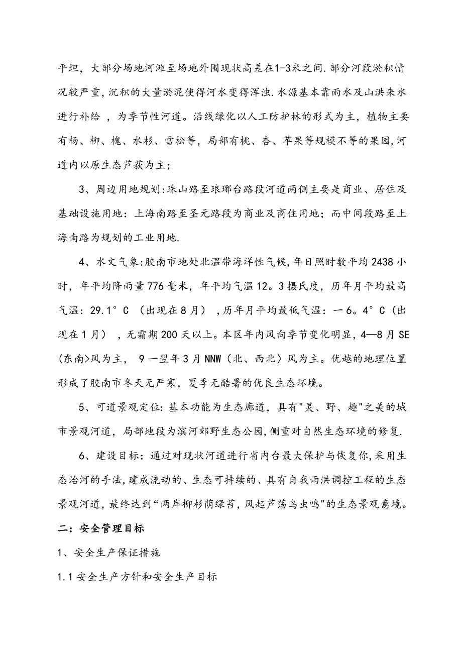 专项安全施工方案(四标段)_第2页