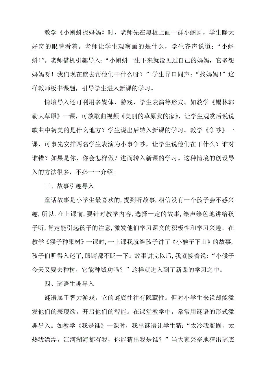 良好的开端是成功的一半.docx_第2页