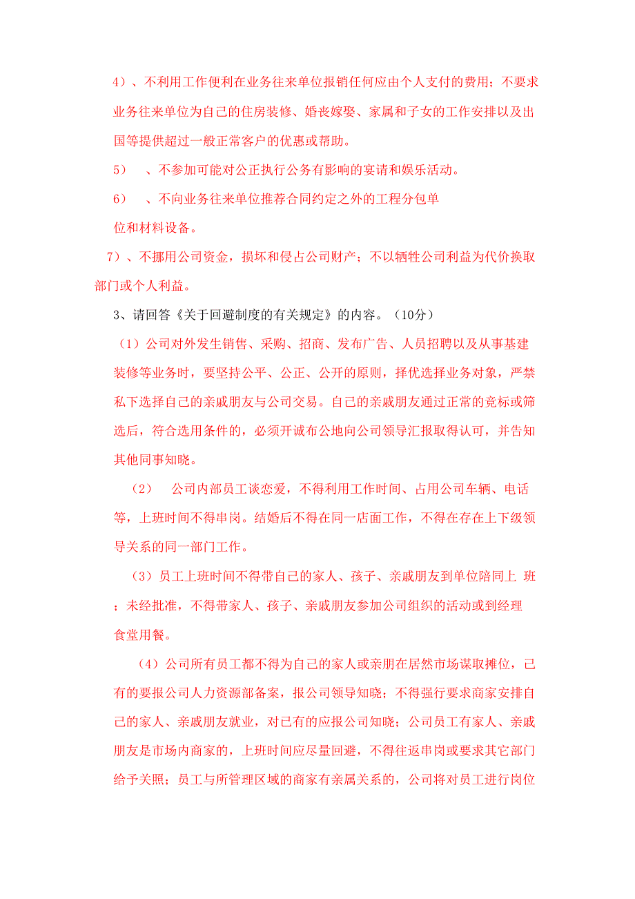 居然之家开业前培训企业文化试题答案_第3页