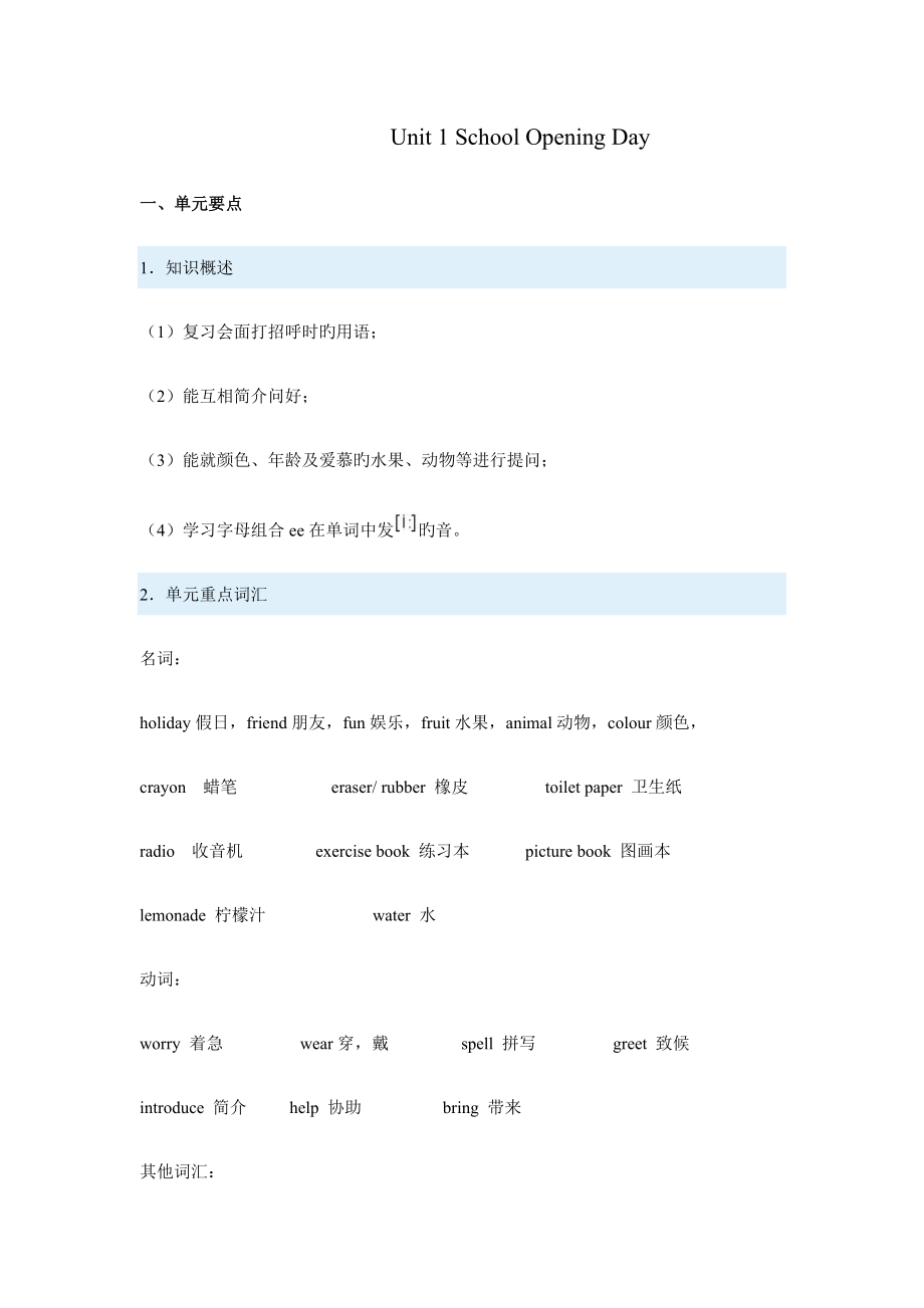 2022新版剑桥少儿英语一级下册全册_第1页