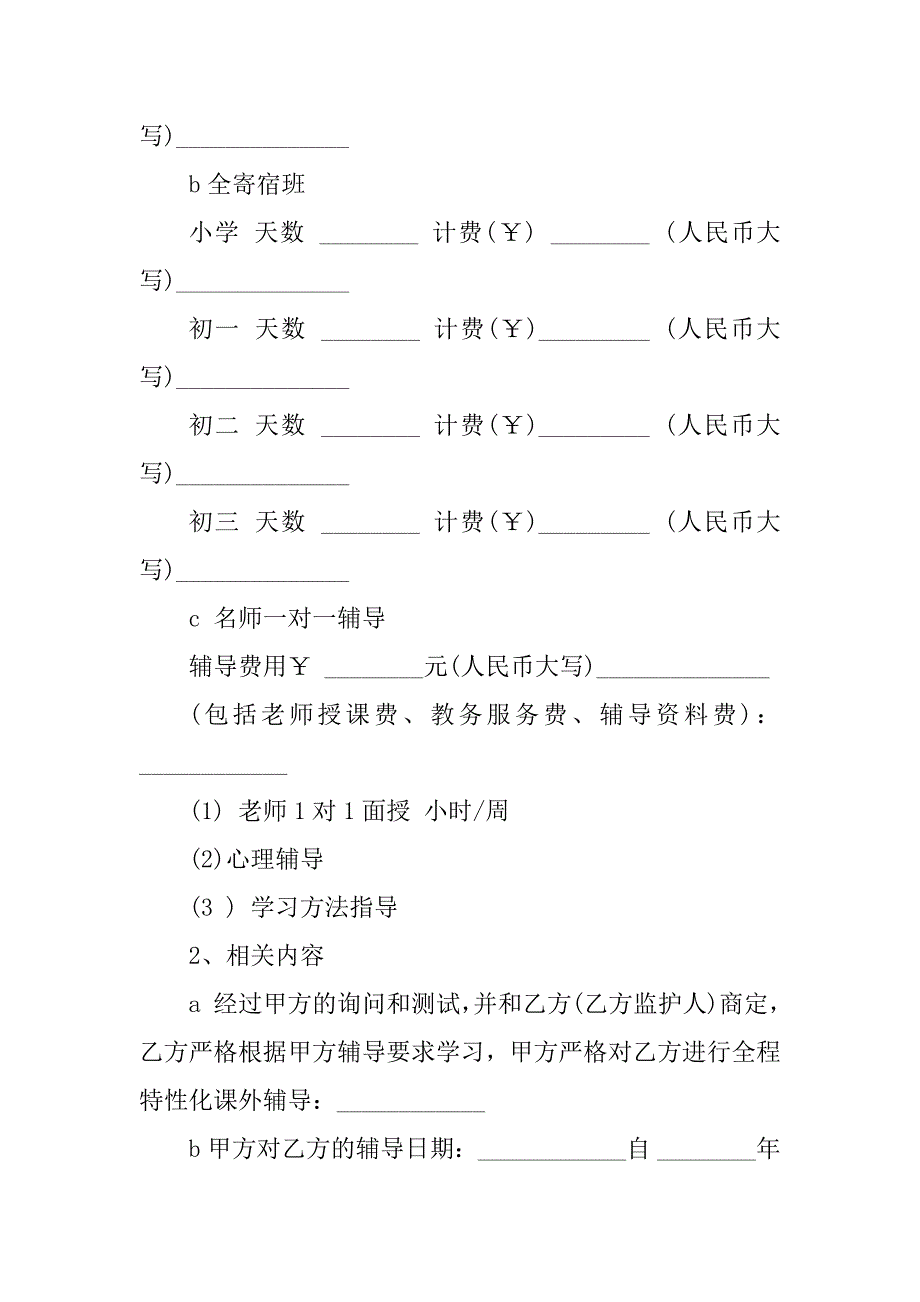 2023年委托辅导协议书(4篇)_第3页