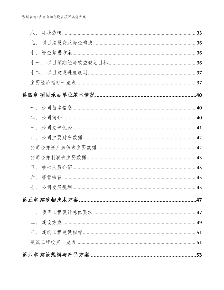 济南自动化设备项目实施方案（范文模板）_第3页