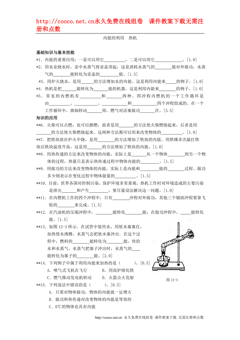 10.4 《热机》同步练习（北师大版九年级）doc--初中物理_第1页