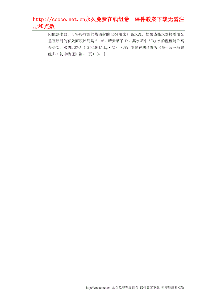 10.4 《热机》同步练习（北师大版九年级）doc--初中物理_第4页