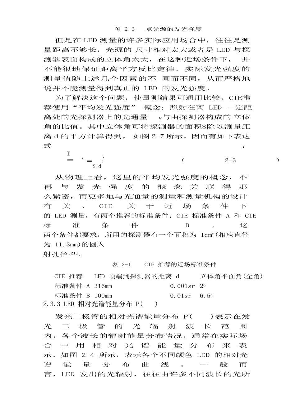 LED-光电参数定义及其详解.doc_第5页