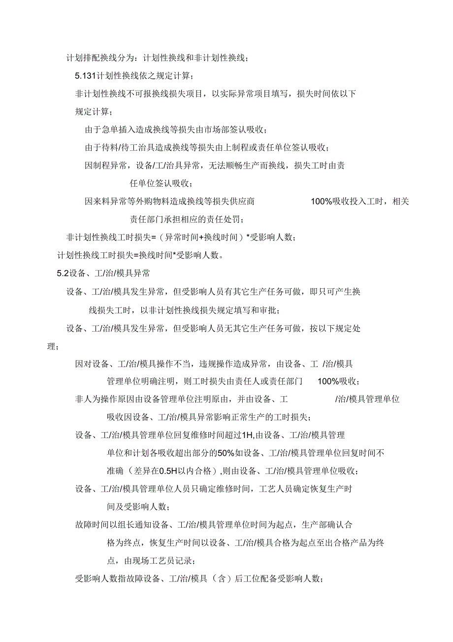 工时损失管理办法_第3页