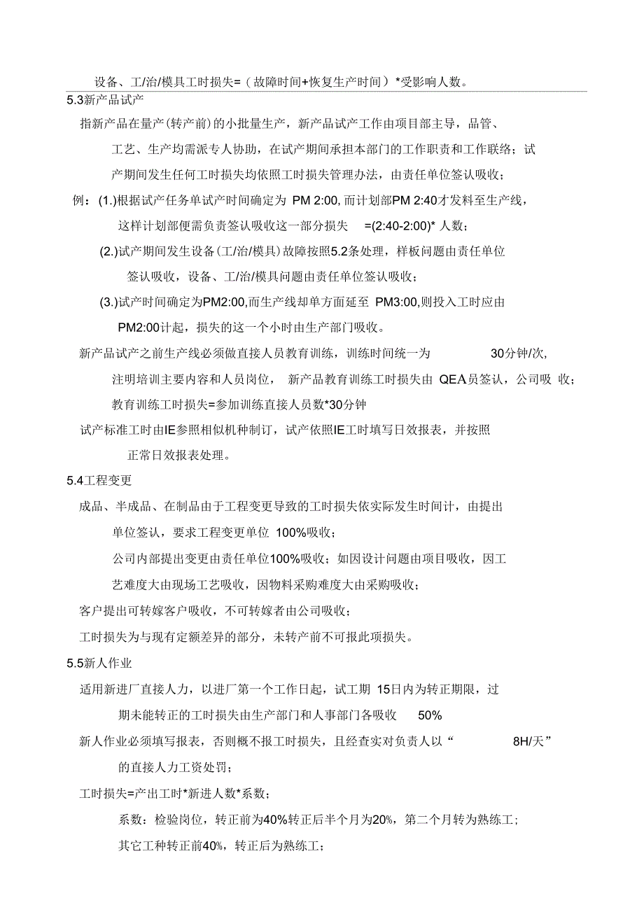 工时损失管理办法_第4页