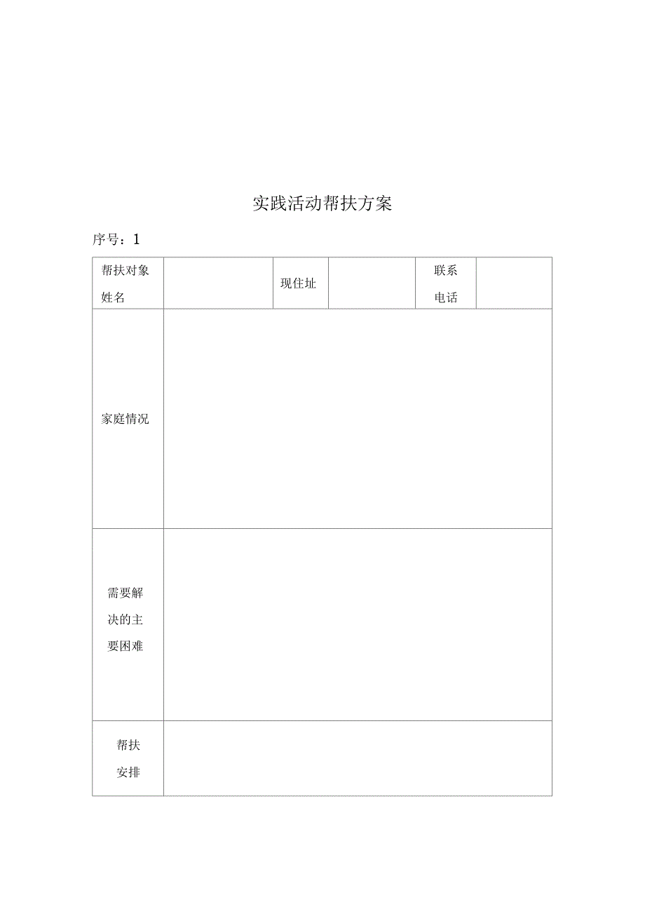 低收入农户脱贫工作措施方案_第4页