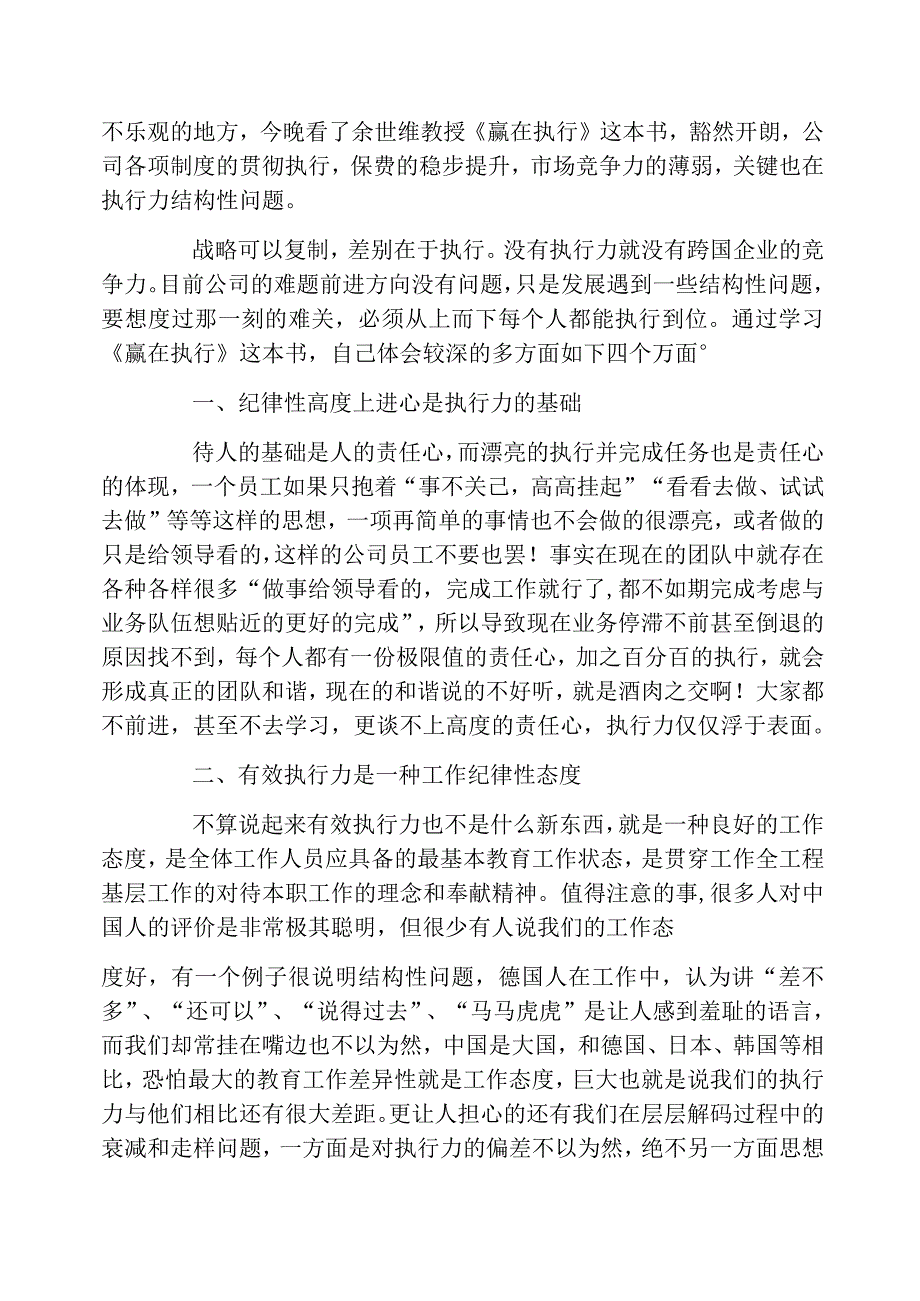 赢在执行员工读后感_第4页