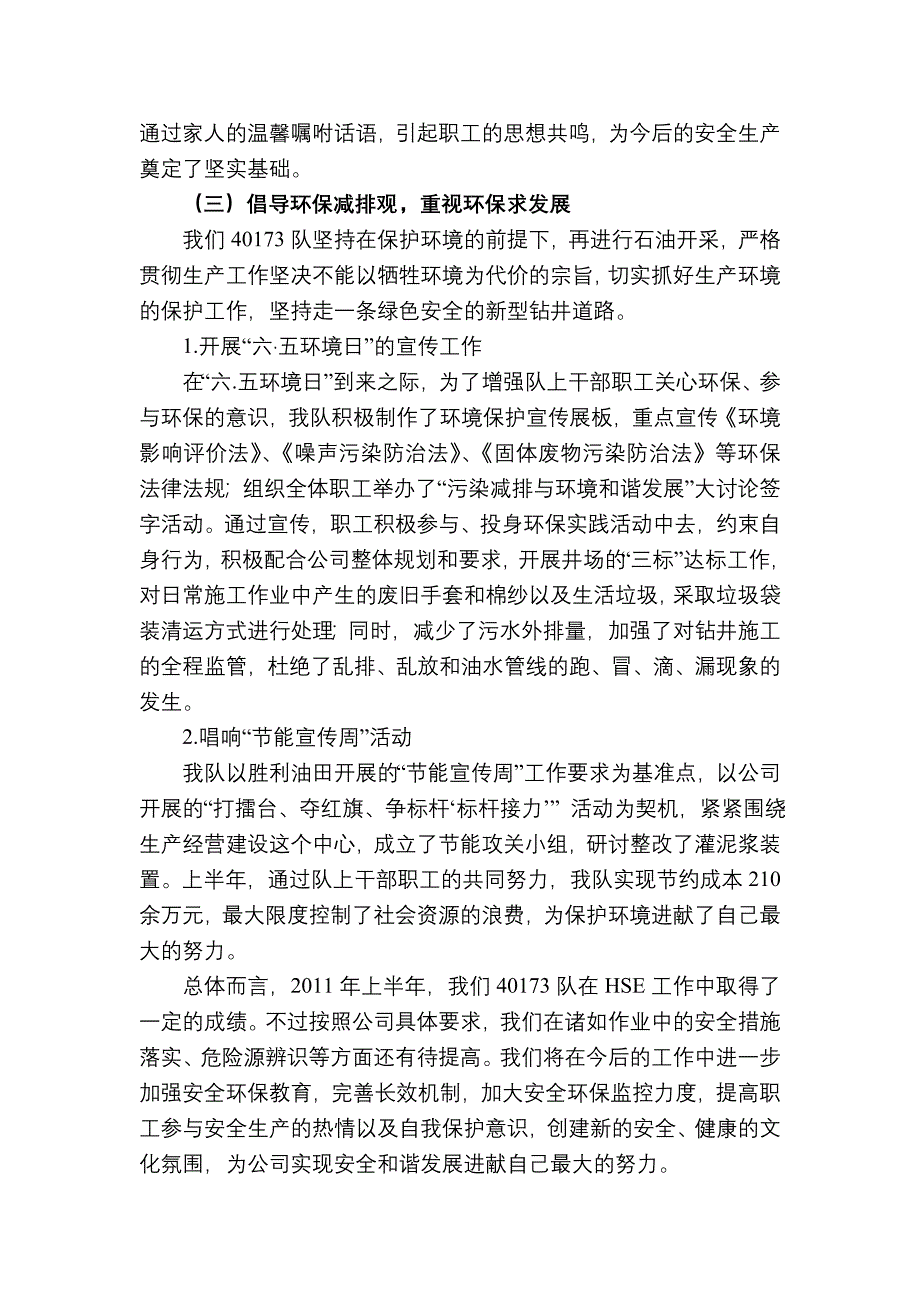 中石化HSE检查汇报材料_第4页