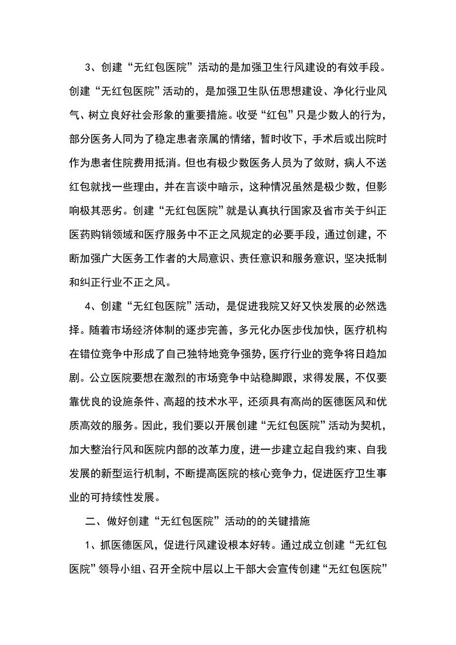 创建无红包医院表态发言稿_第2页