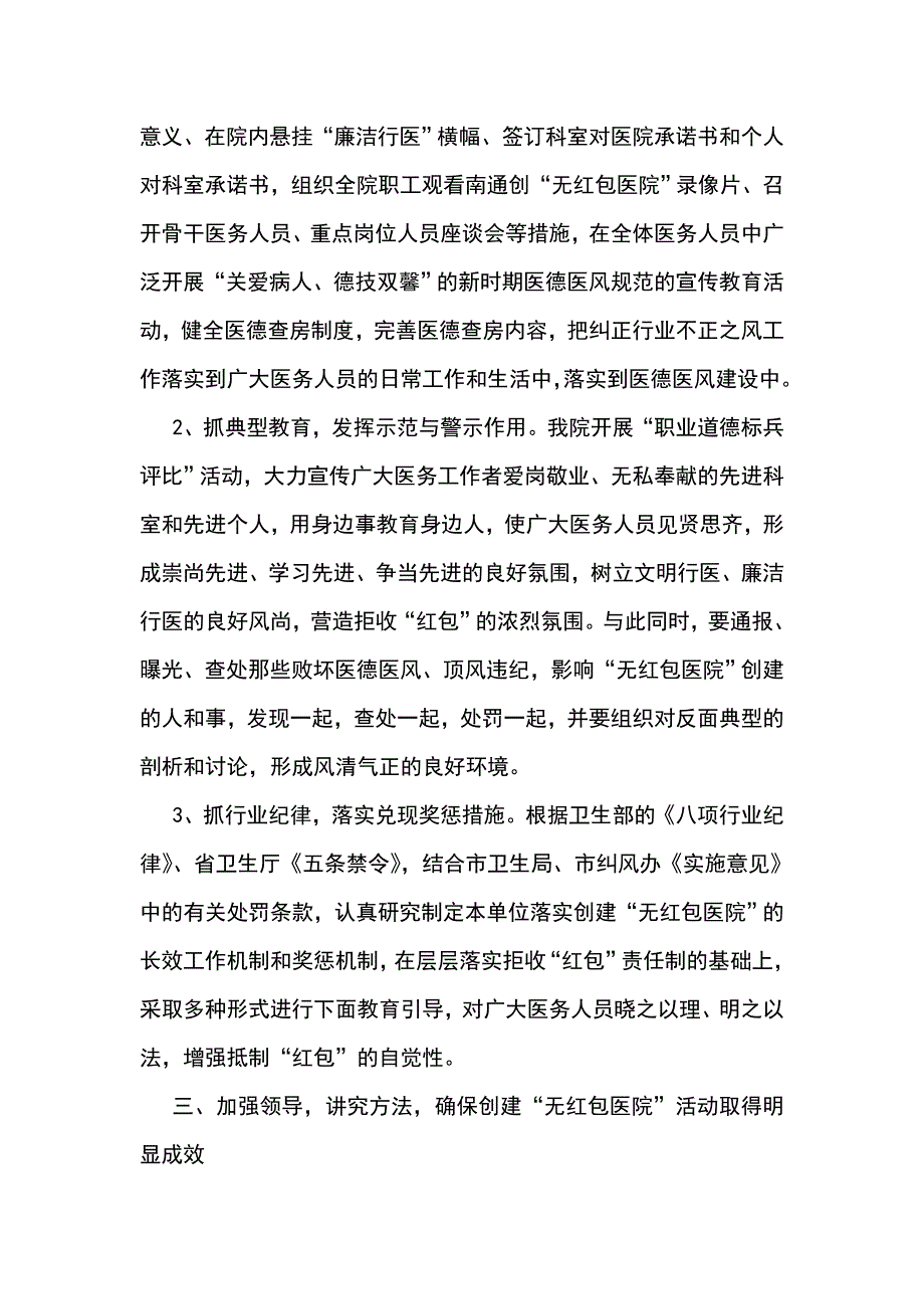 创建无红包医院表态发言稿_第3页