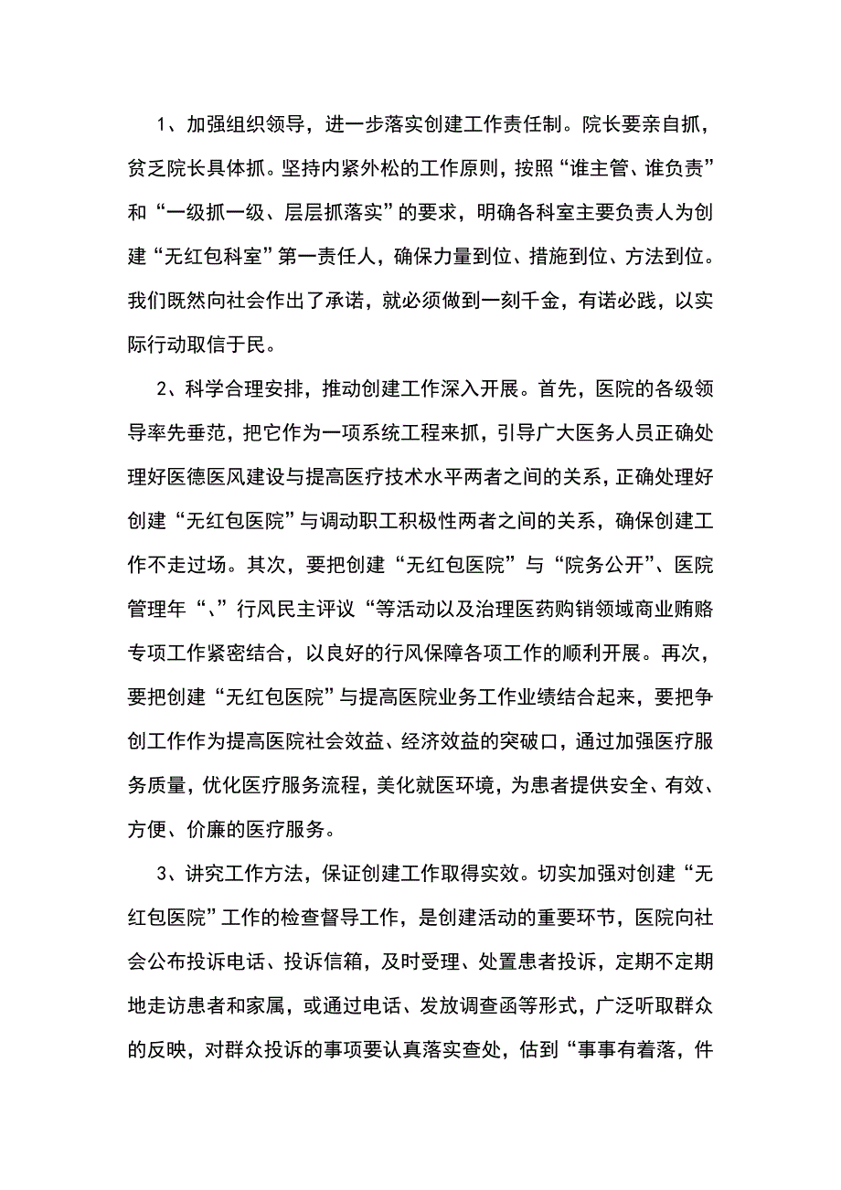 创建无红包医院表态发言稿_第4页