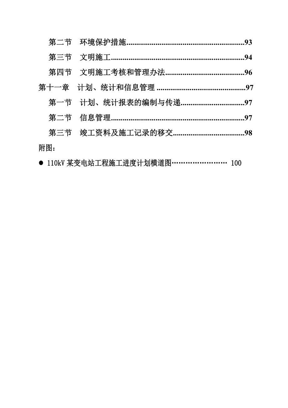 10kv变电站施工组织设计方案（完整版）_第3页