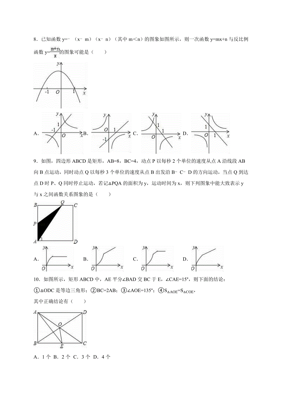 【名校精品】安徽省宿州市灵璧县中考数学一模试卷含答案_第2页