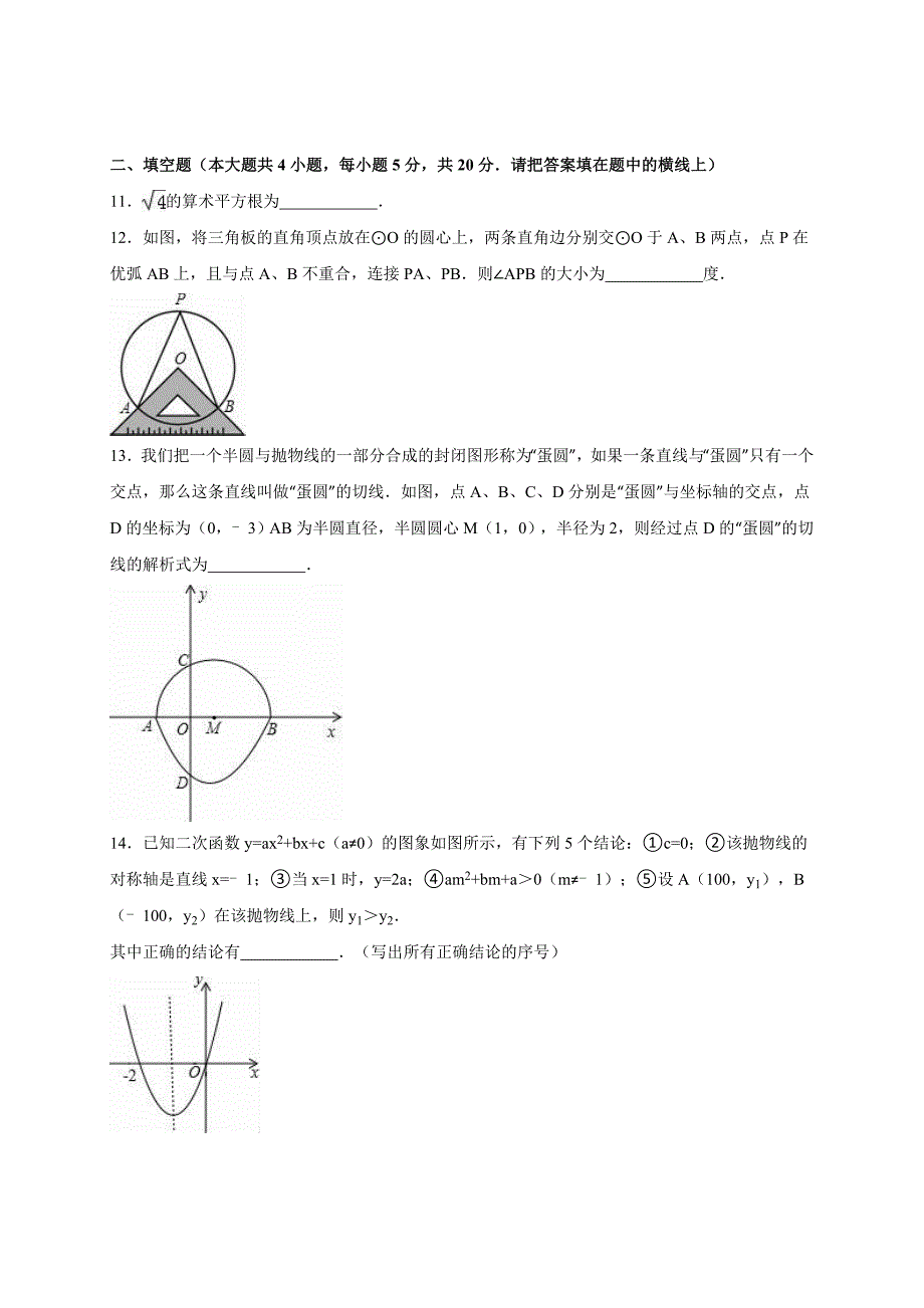 【名校精品】安徽省宿州市灵璧县中考数学一模试卷含答案_第3页