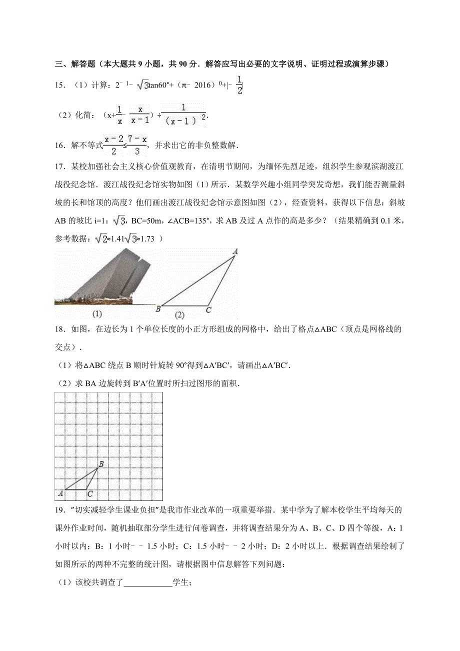 【名校精品】安徽省宿州市灵璧县中考数学一模试卷含答案_第4页