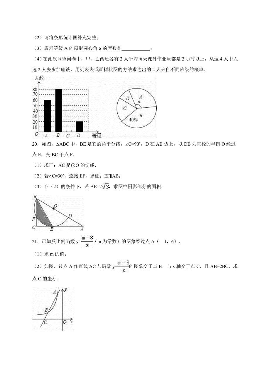 【名校精品】安徽省宿州市灵璧县中考数学一模试卷含答案_第5页