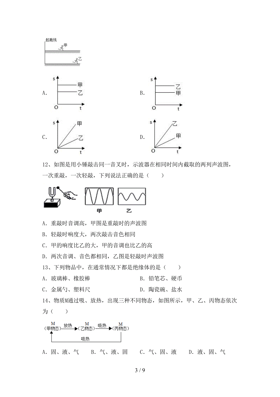 教科版九年级物理上册期中考试题及答案【学生专用】.doc_第3页