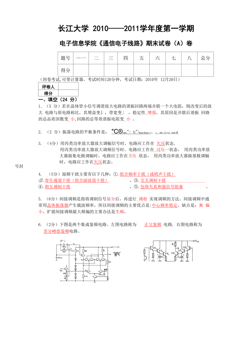 2010通信电子线路试题_第1页