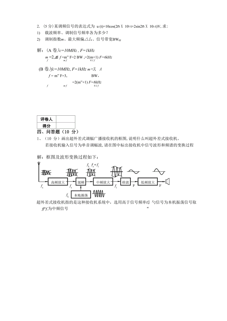 2010通信电子线路试题_第3页